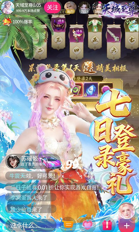 天域至尊(0.05折真打金十倍返利版)预览图