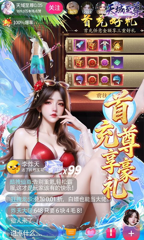 天域至尊(0.05折真打金十倍返利版)预览图