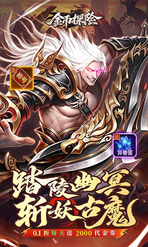 金币探险预览图