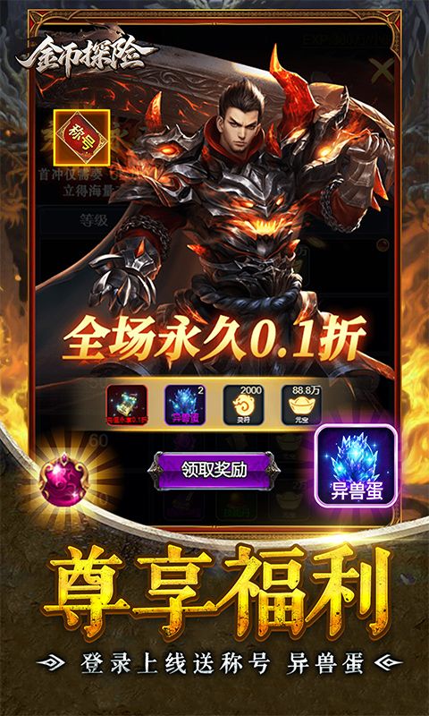 金币探险预览图