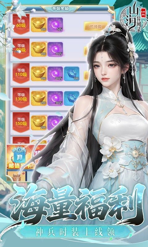 山海异闻录预览图