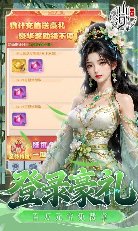 山海异闻录预览图