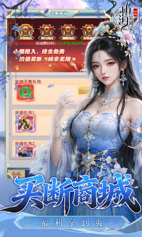 山海异闻录预览图