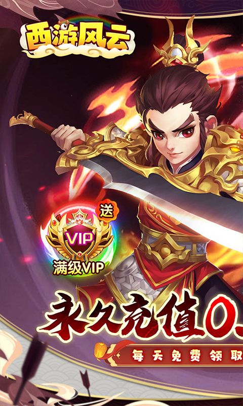 西游风云预览图