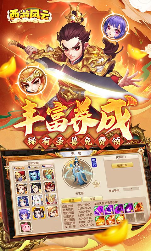 西游风云预览图