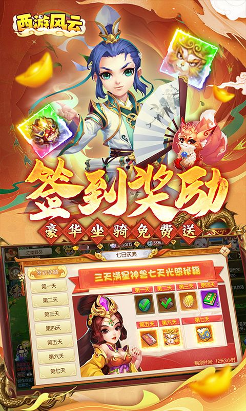 西游风云预览图