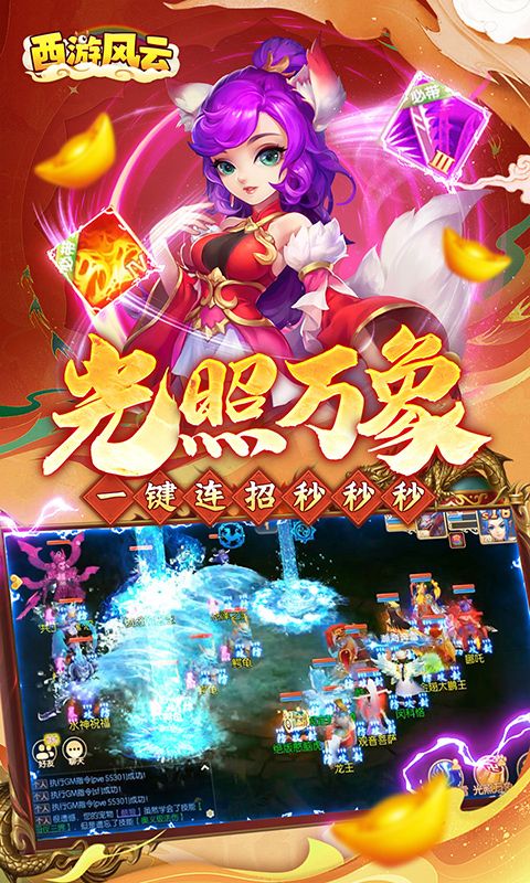 西游风云预览图