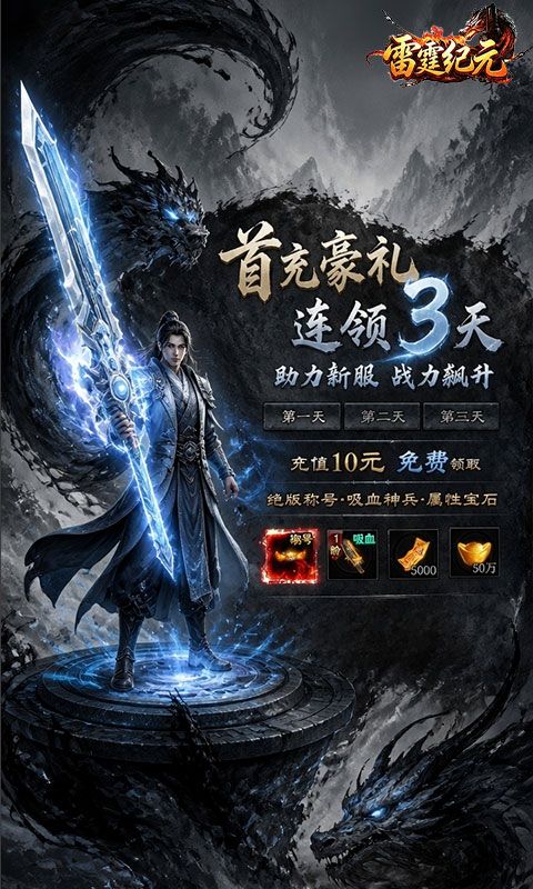 雷霆纪元预览图