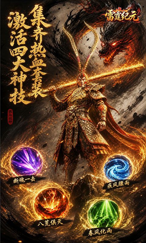 雷霆纪元预览图