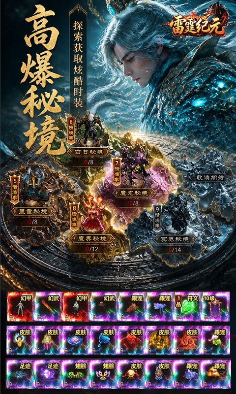 雷霆纪元预览图