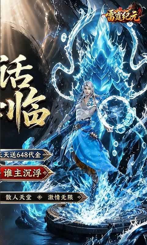 雷霆纪元预览图