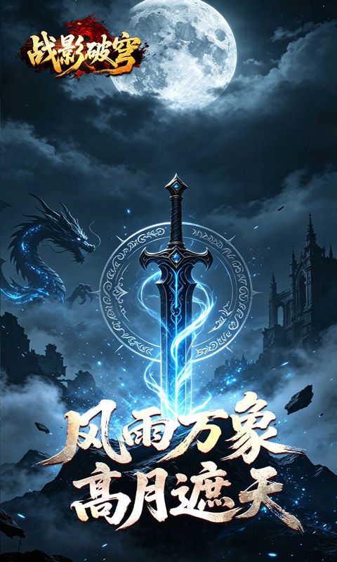 战影破穹预览图