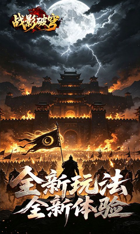 战影破穹预览图