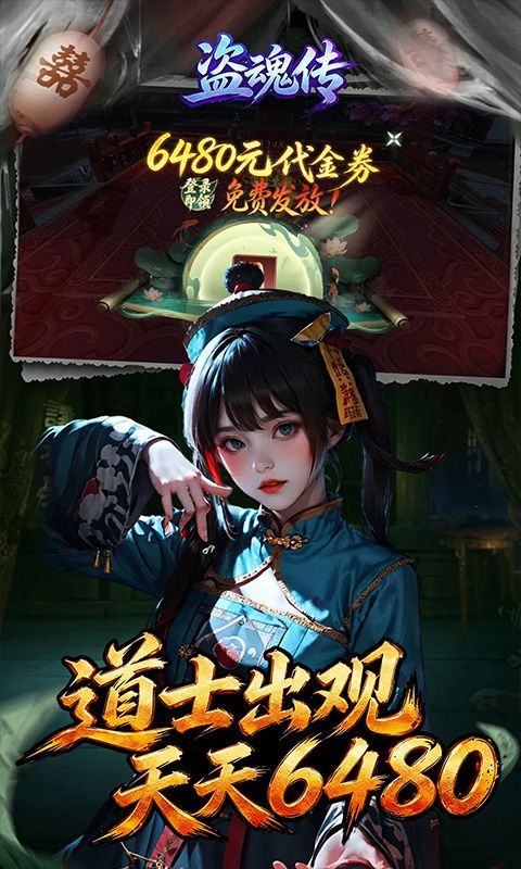 盗魂传预览图