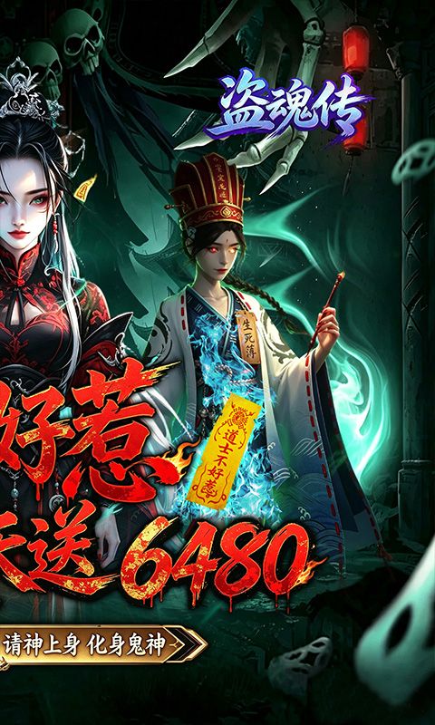 盗魂传预览图