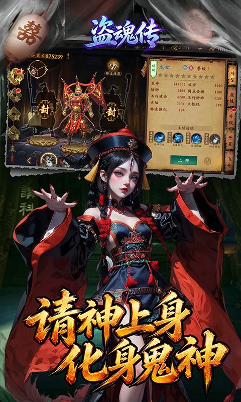 盗魂传预览图