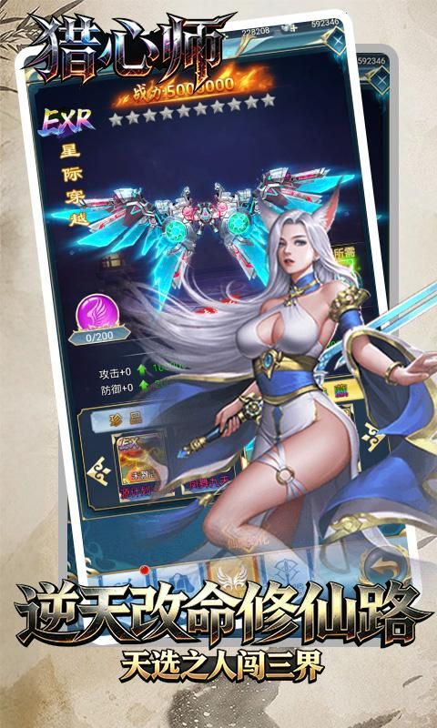 猎心师预览图