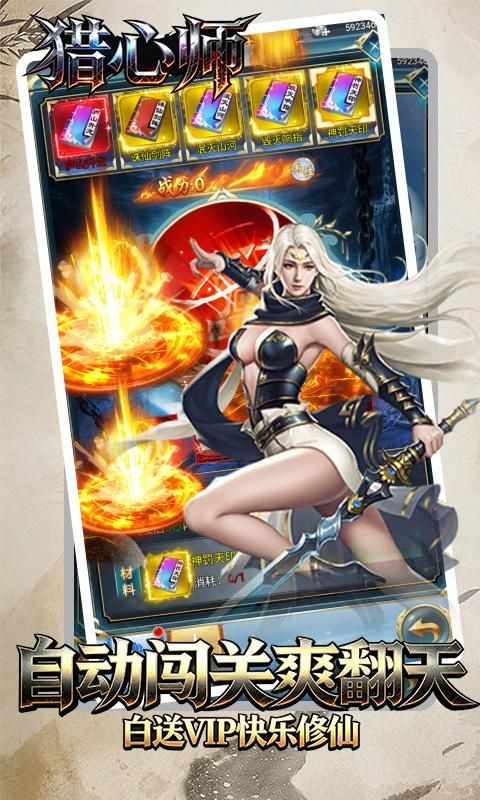 猎心师预览图
