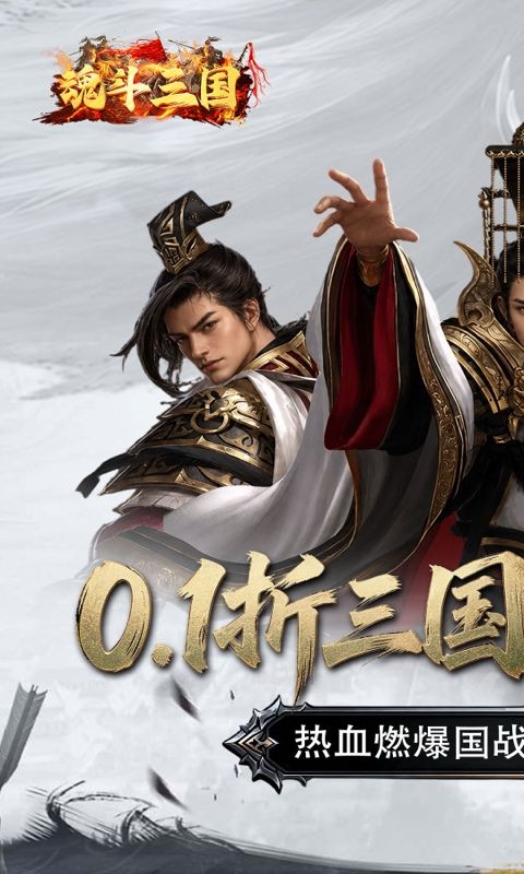 魂斗三国预览图