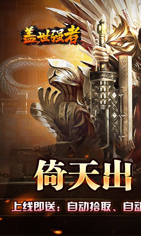 盖世强者预览图