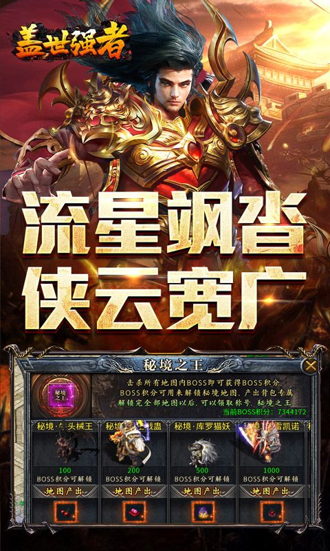 盖世强者预览图