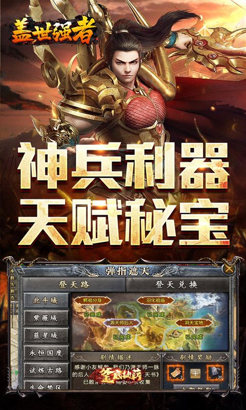 盖世强者预览图