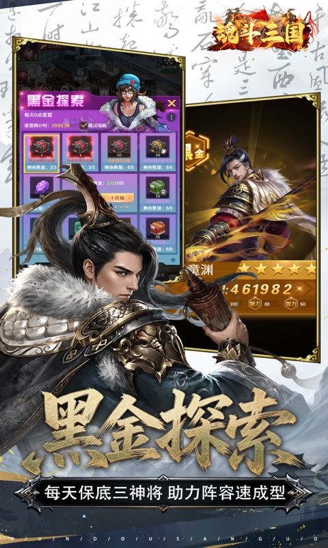 魂斗三国预览图