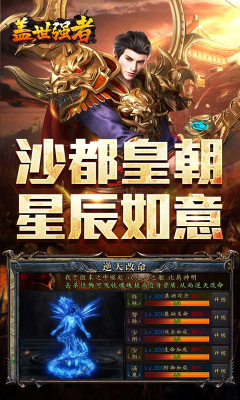 盖世强者预览图