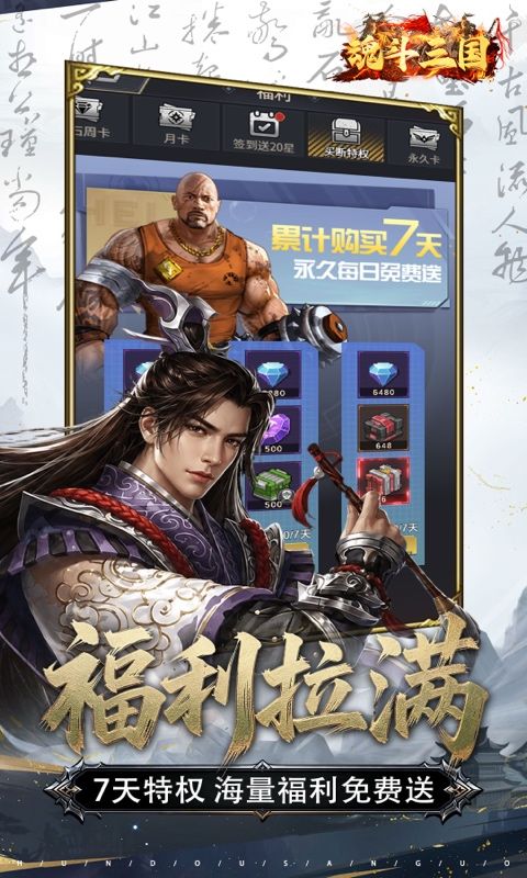 魂斗三国预览图