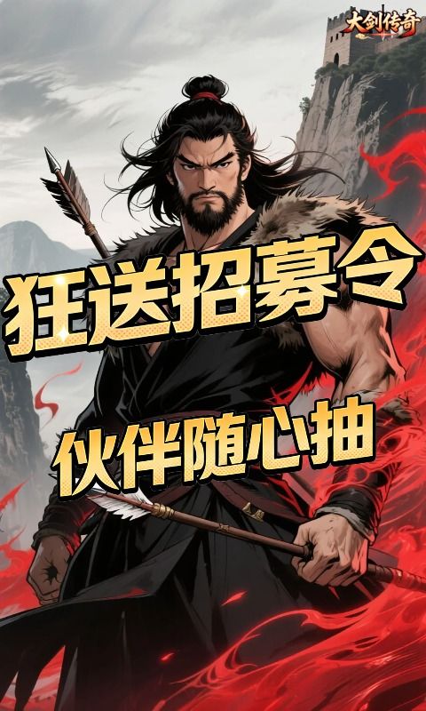 大剑传奇预览图
