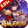 墨武江山（0.05折商城买断版）游戏图标