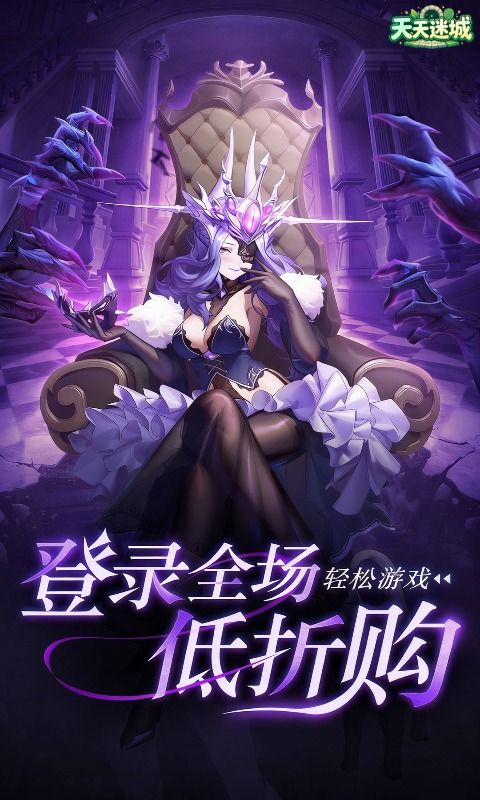 天天迷城预览图