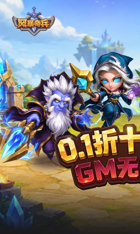 风暴奇兵预览图