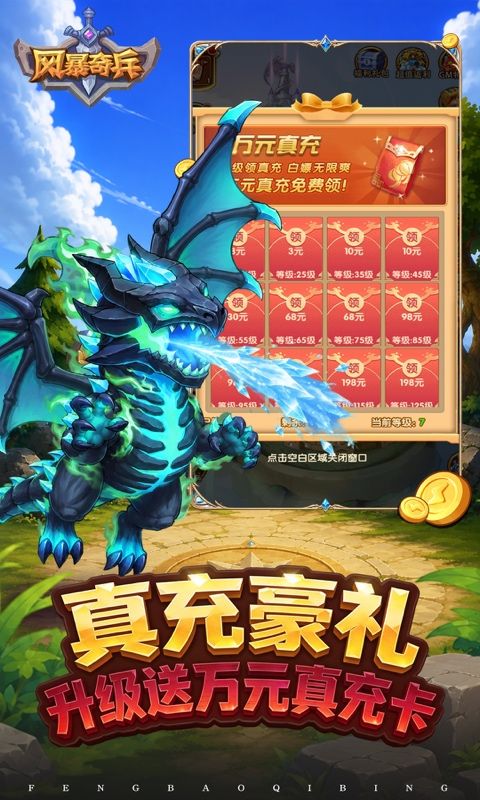 风暴奇兵预览图