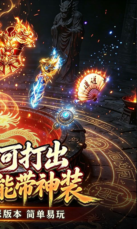 剑御龙城预览图