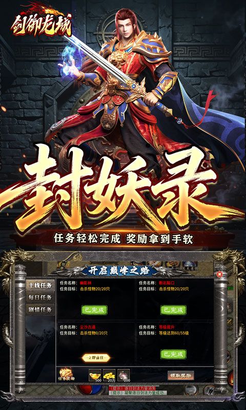 剑御龙城预览图