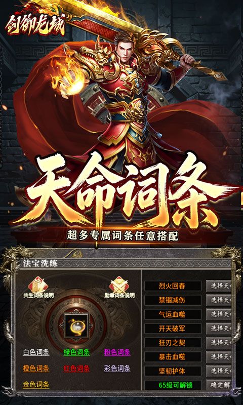剑御龙城预览图