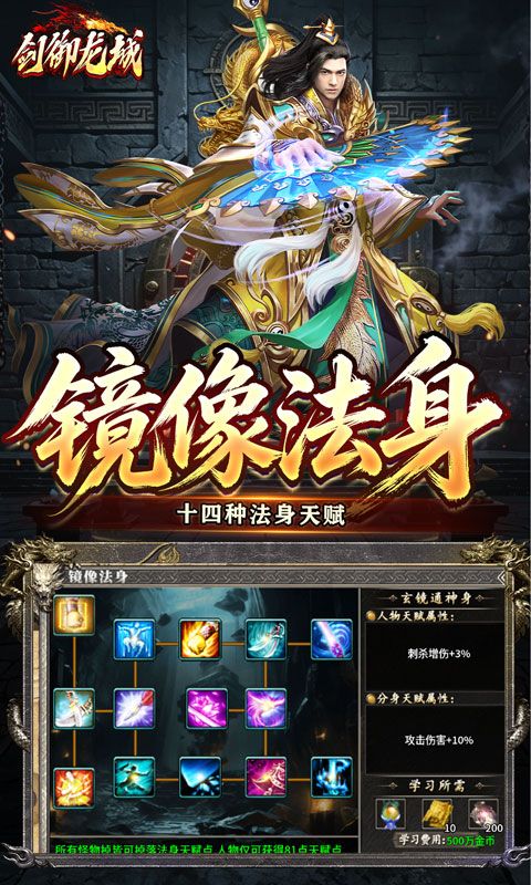 剑御龙城预览图