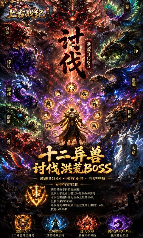 上古战纪预览图