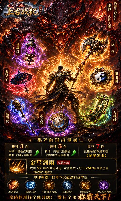 上古战纪预览图
