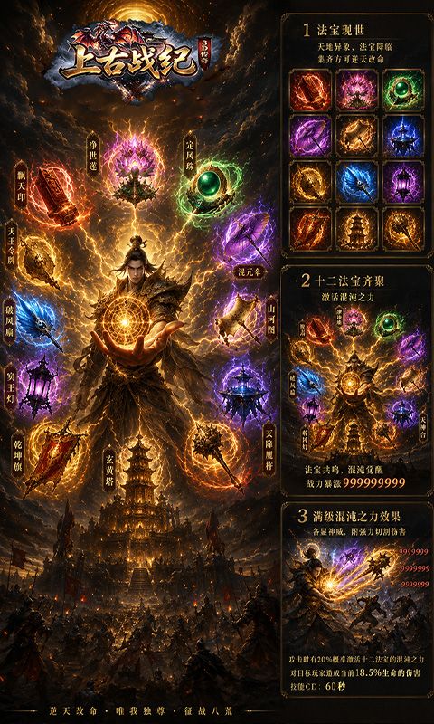 上古战纪预览图