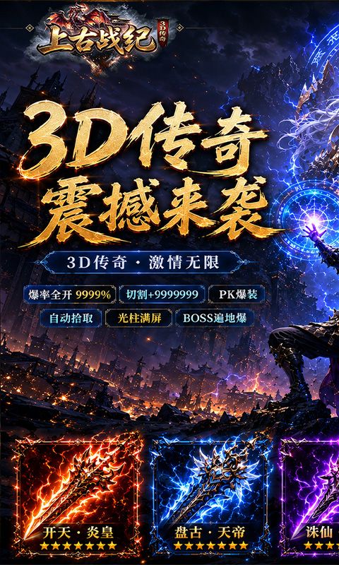 上古战纪预览图