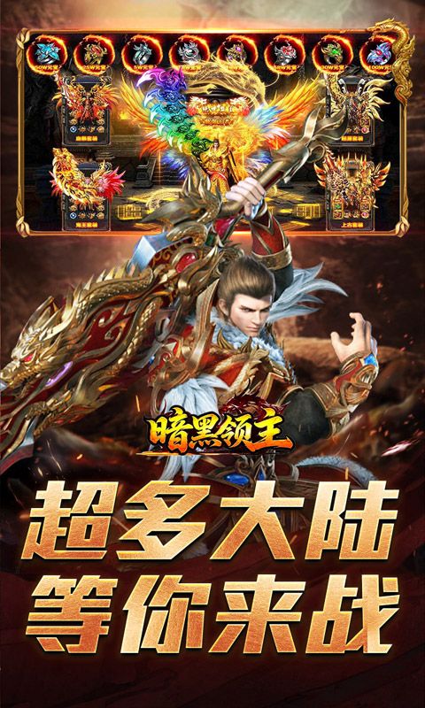 暗黑领主预览图