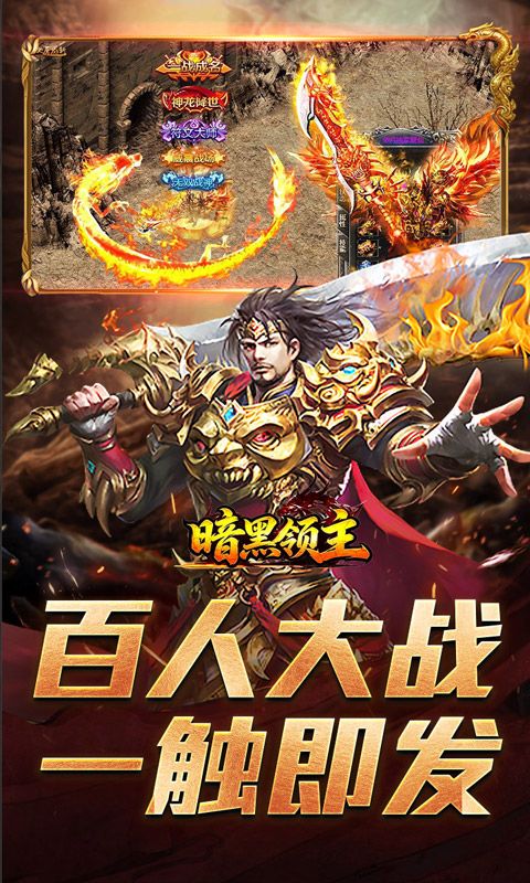 暗黑领主预览图