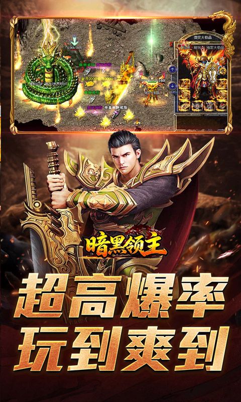 暗黑领主预览图