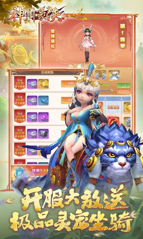 神州豪侠预览图