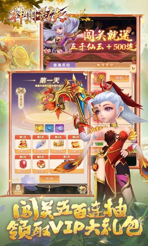 神州豪侠预览图