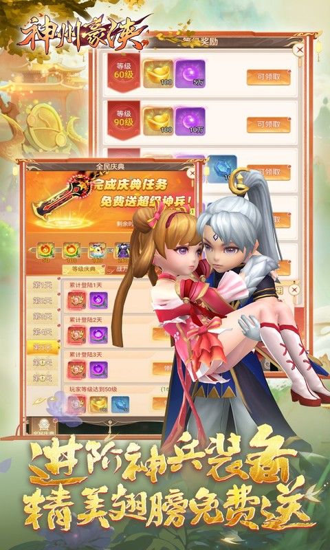 神州豪侠预览图