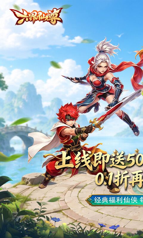 六界仙尊预览图