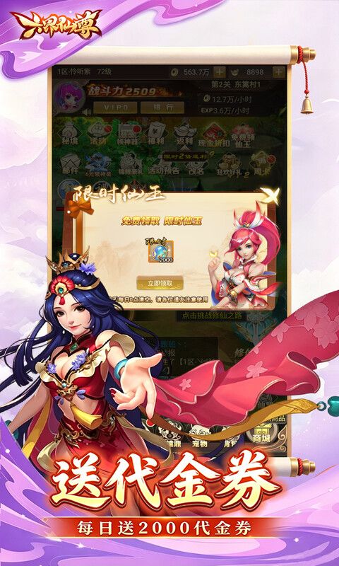 六界仙尊预览图